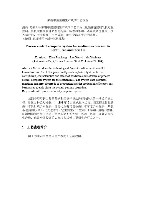 莱钢中型型钢生产线的工艺流程