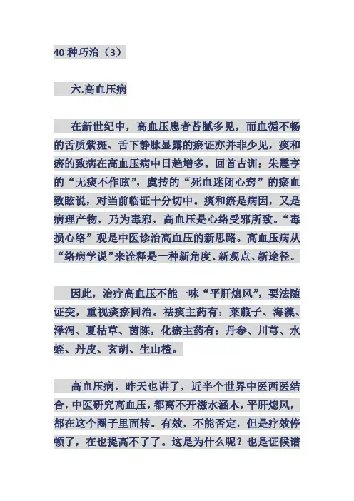 沈绍功教授临床经验汇讲15-40种巧治