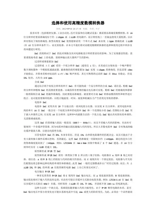 高精度数模转换器