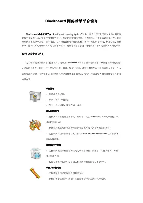 Blackbaord网络教学平台简介
