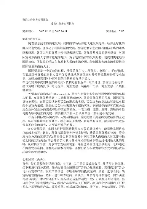 单证员实训报告