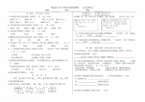 海淀区六年级语文监测模拟试题答案