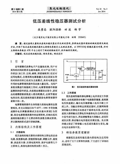 低压差线性稳压器测试分析