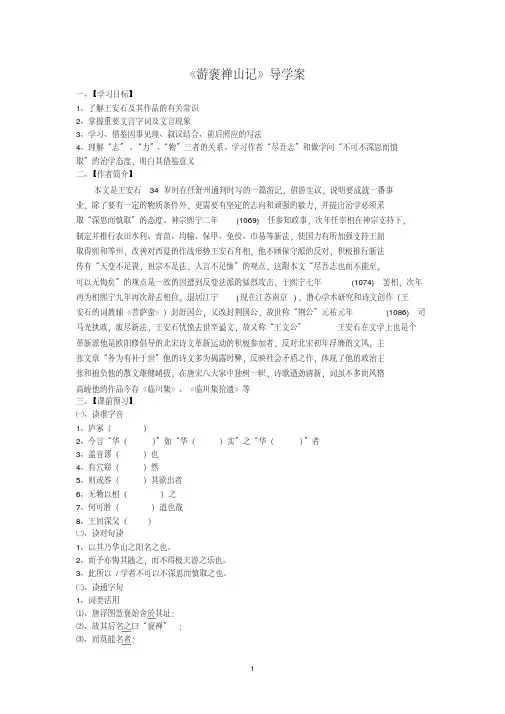 游褒禅山记导学案