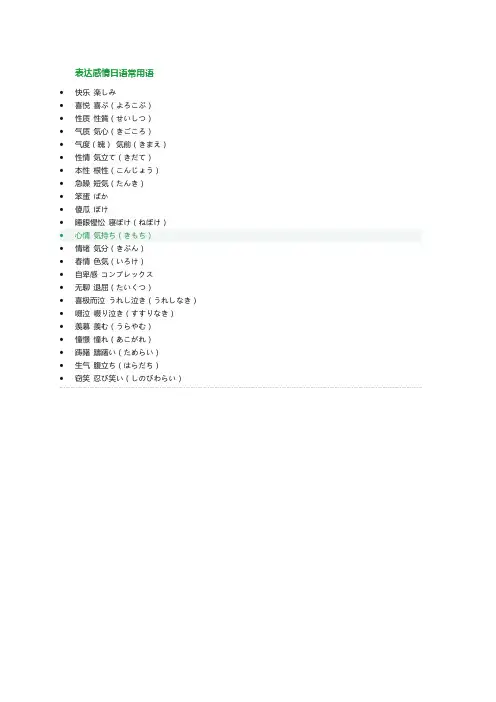 表达感情日语常用语