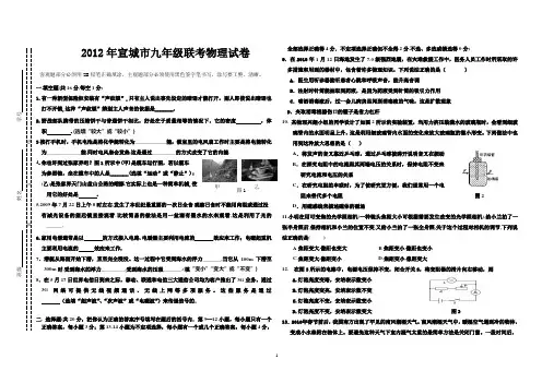 2012年宣城市九年级联考物理试卷