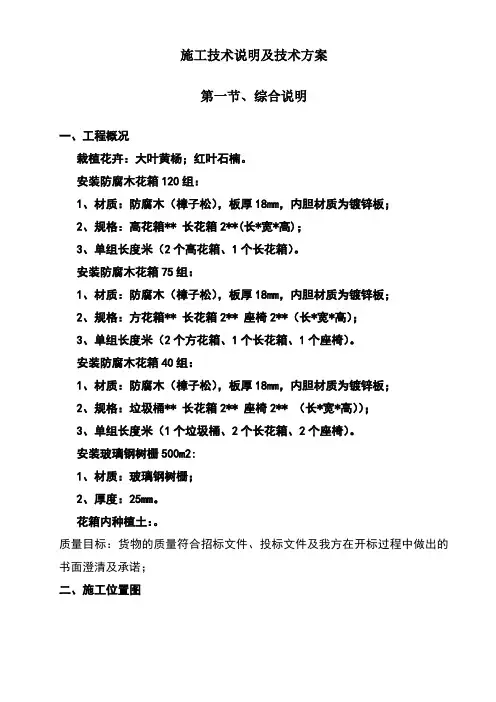 苗木栽植施工方案