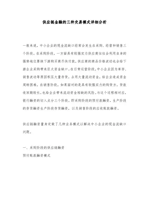 供应链金融的交易模式详细分析(附交易结构图)