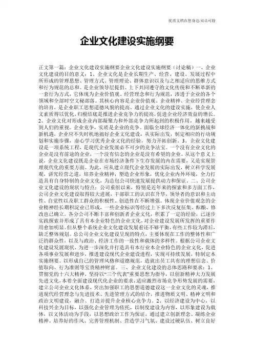 企业文化建设实施纲要
