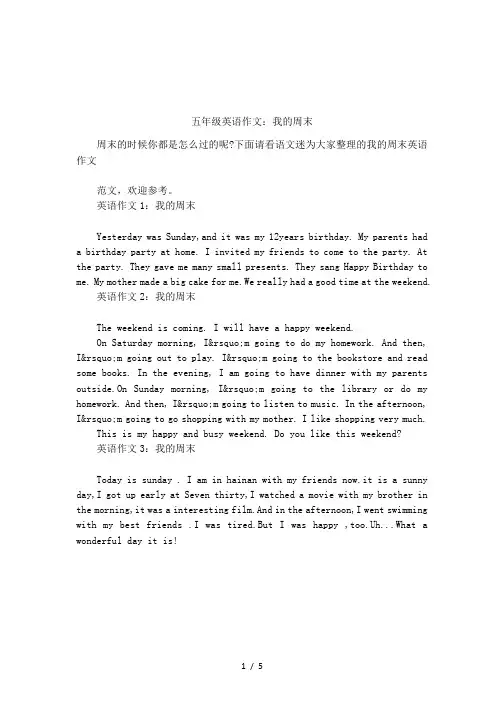 五年级英语作文：我的周末