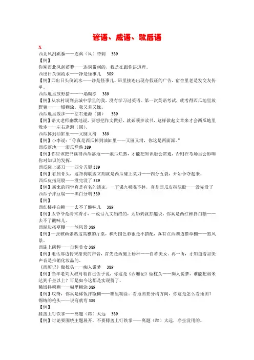 谚语