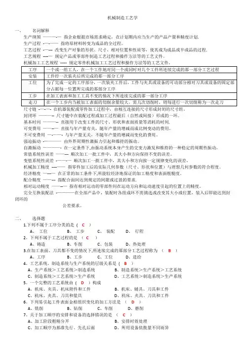 复习资料-机械制造工艺学