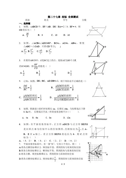 人教版数学九年级下册 第二十七章 相似 全章测试 含答案