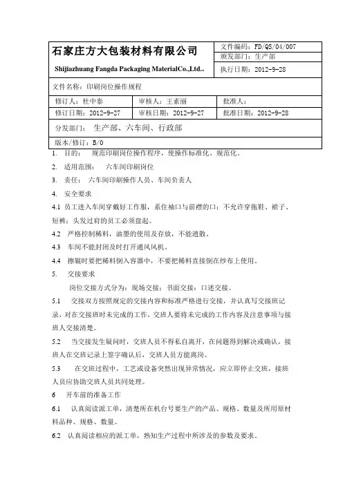 印刷岗位操作规程