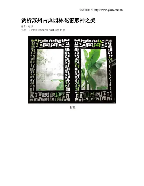 赏析苏州古典园林花窗形神之美