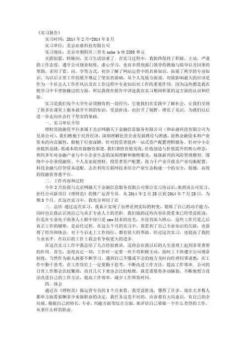 运营实习工作总结 2