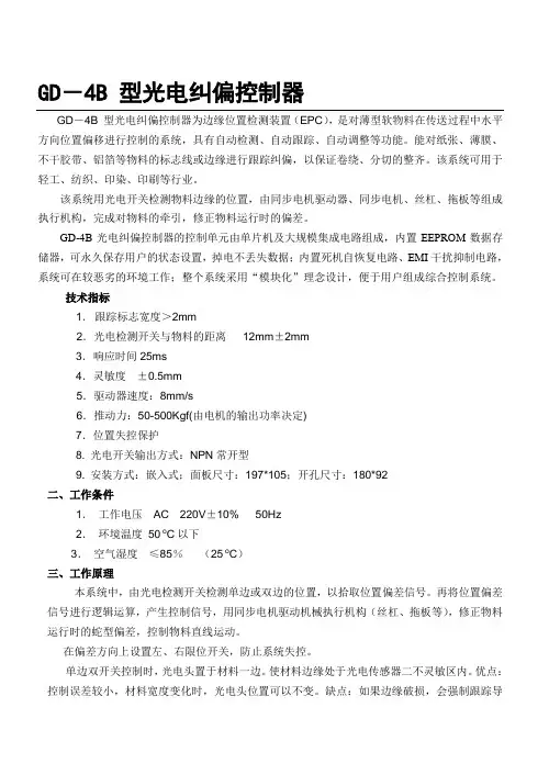 光电纠偏控制器