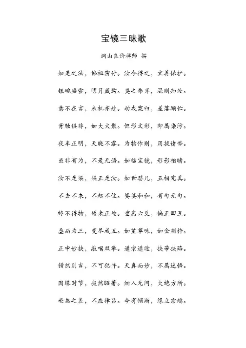 宝镜三昧歌