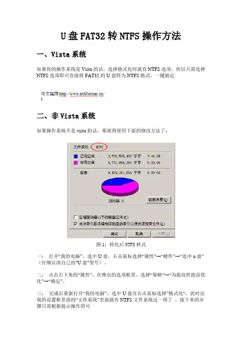 U盘FAT32转NTFS操作方法