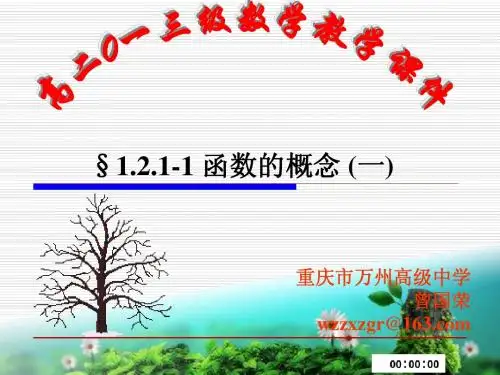 §1.2.1-1 函数的概念 (一)