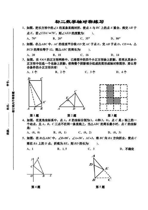 人教版初二数学上册轴对称练习