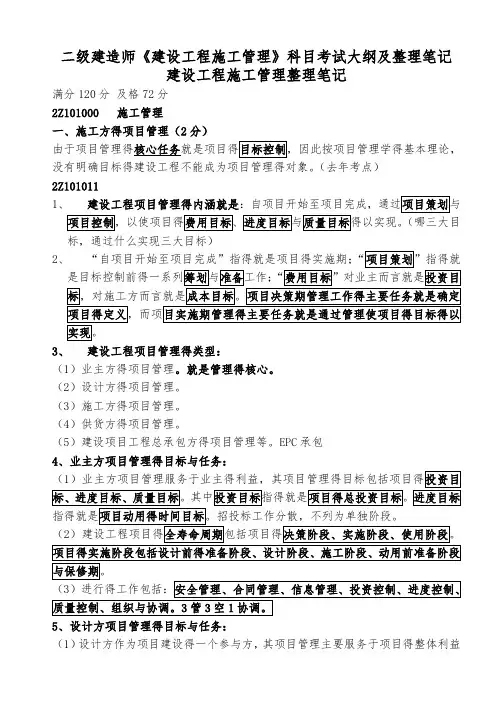 二建《建设工程施工管理》整理笔记(必看)
