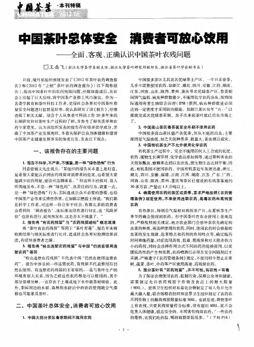 中国茶叶总体安全 消费者可放心饮用——全面、客观、正确认识中国茶叶农残问题