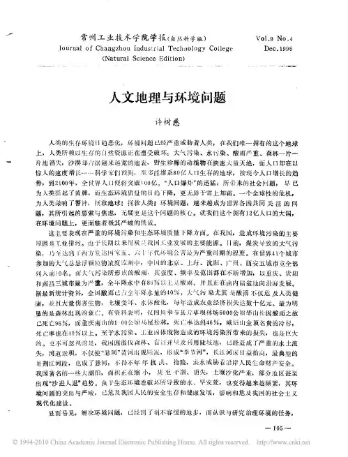 人文地理与环境问题