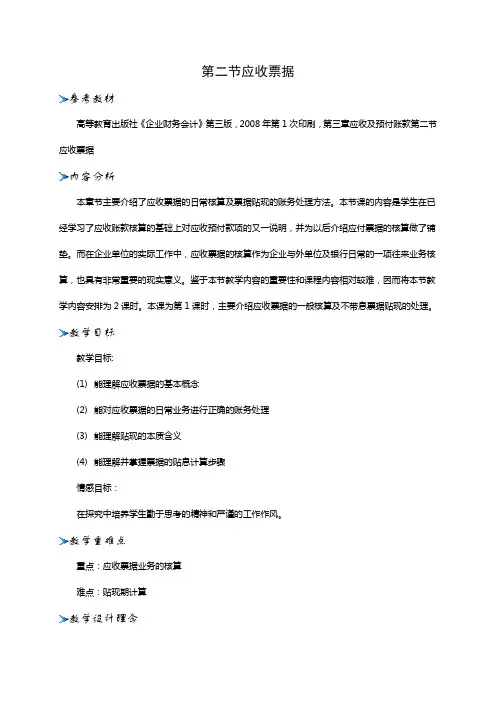 第三章第二节应收票据(一)