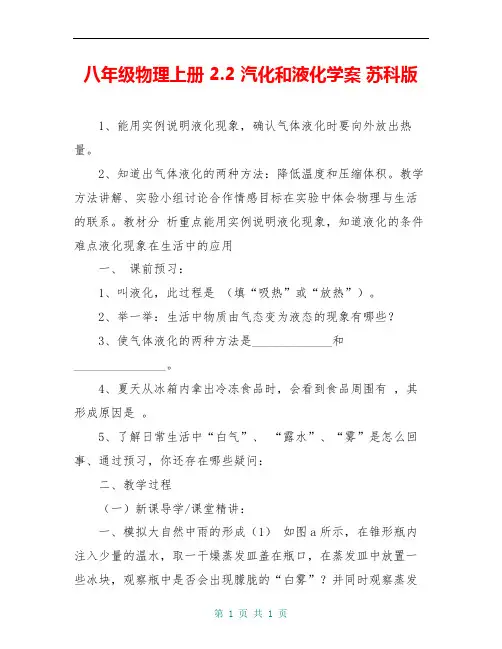 八年级物理上册 2.2 汽化和液化学案 苏科版