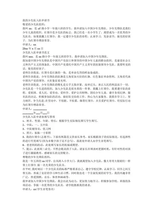 小学少先队入队申请书范文(一年级)