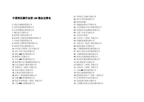 中国变压器行业前100强企业排名[1]