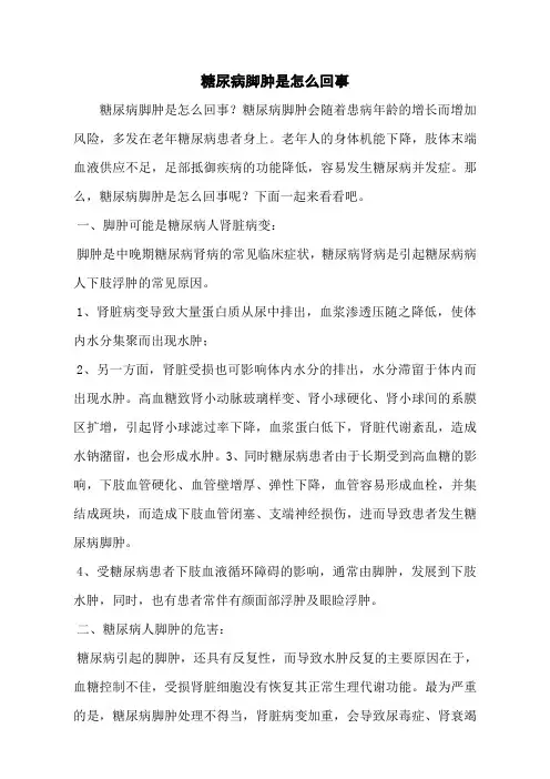 糖尿病脚肿是怎么回事