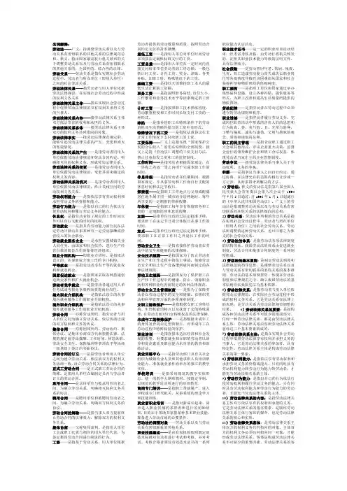 劳动法名词解释 2