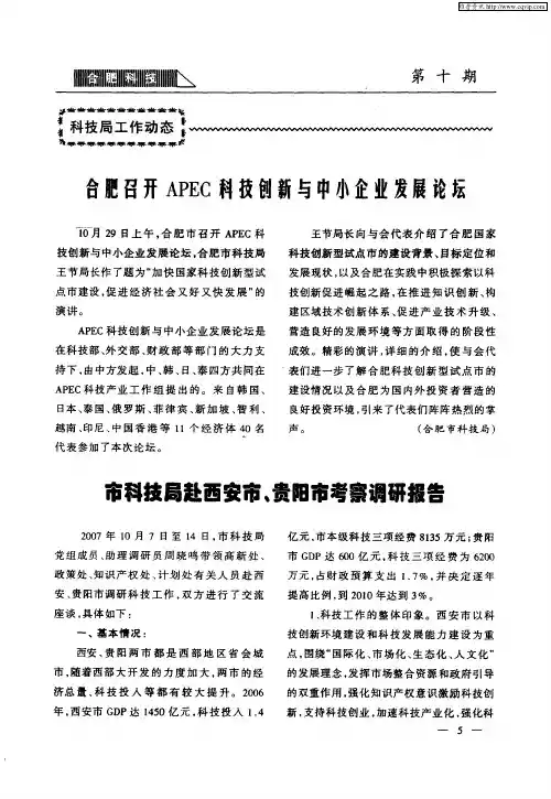 市科技局赴西安市、贵阳市考察调研报告