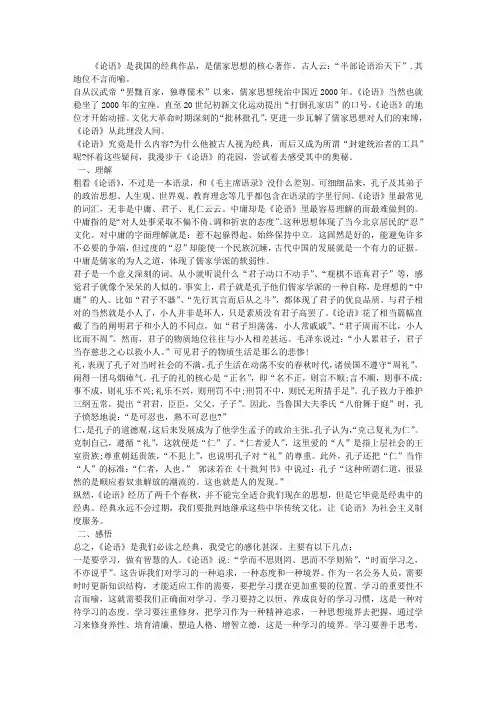 读论语心得体会