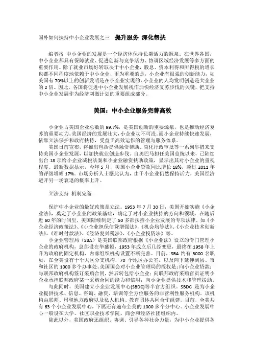 国外如何扶持中小企业发展之三：提升服务 深化帮扶