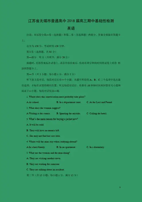 英语---江苏省无锡市普通高中2018届高三上学期期中基础性检测考试卷