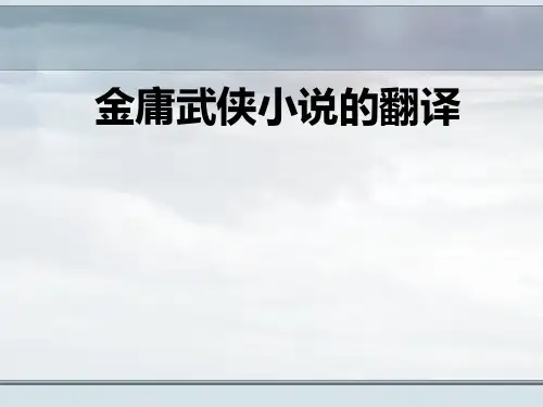 归化与异化翻译理