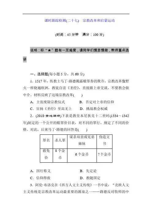 2019届高三历史上册课时跟踪检测试题48