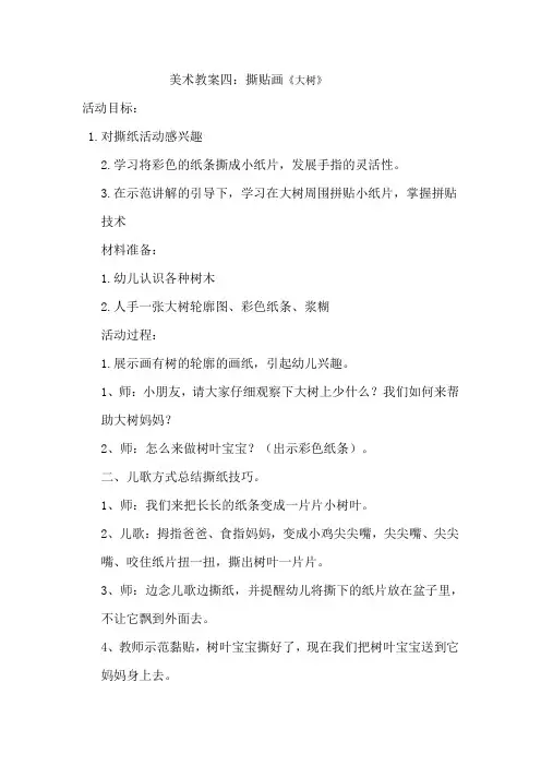 美术教案《大树》