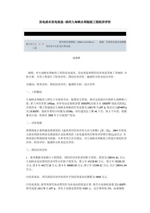 发电成本发电效益