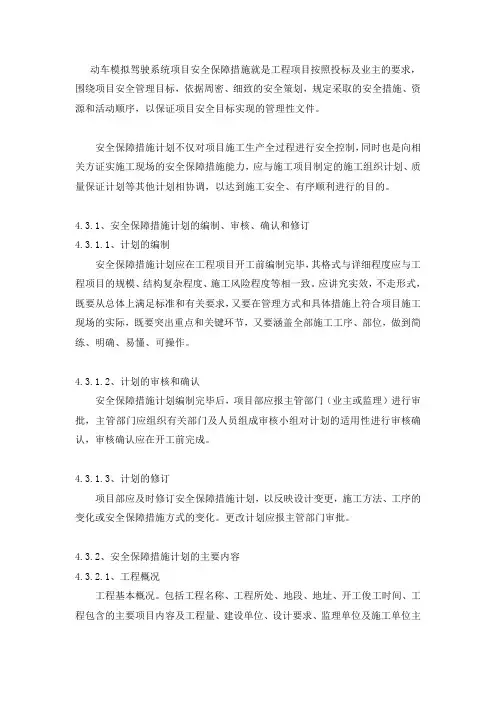 安全保障措施