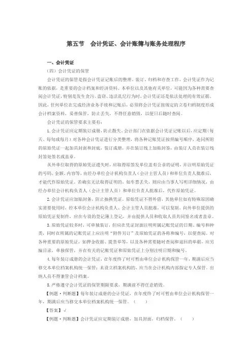 第18讲_会计凭证、会计账簿与账务处理程序(4)
