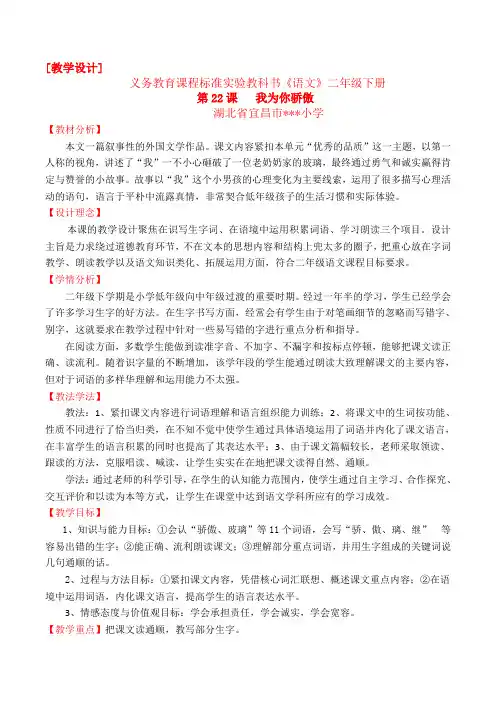 (市级公开课)22、我为你骄傲(教学设计详案)
