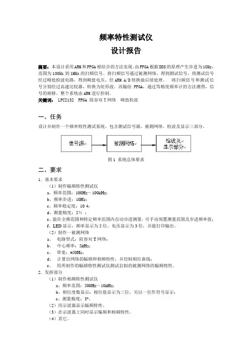 频率特性设计报告_样例