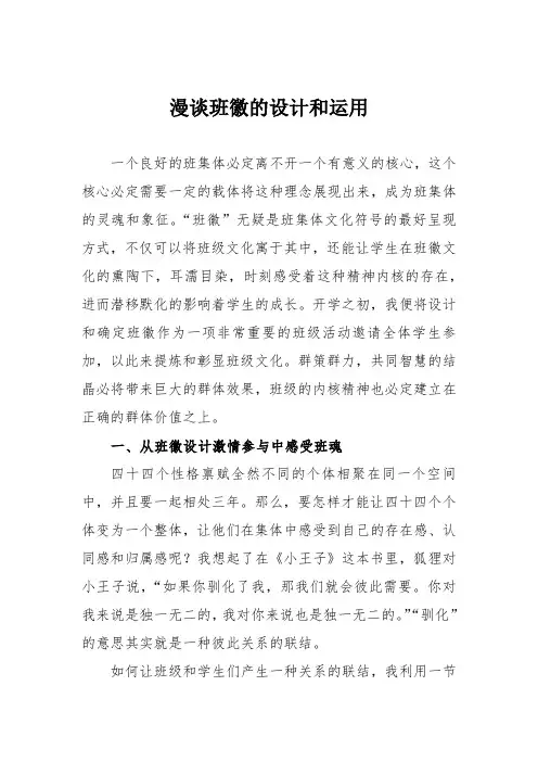 漫谈班徽的设计和运用
