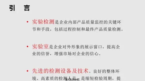 化验室仪器管理PPT课件