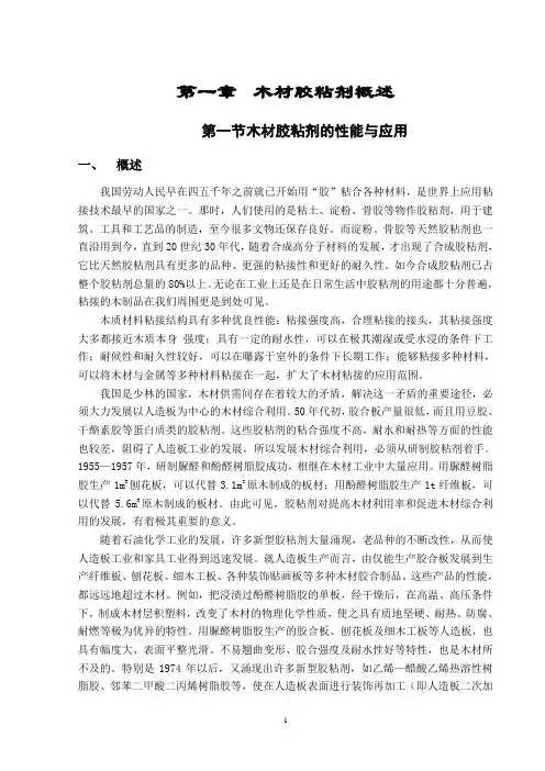 木材胶粘剂概述