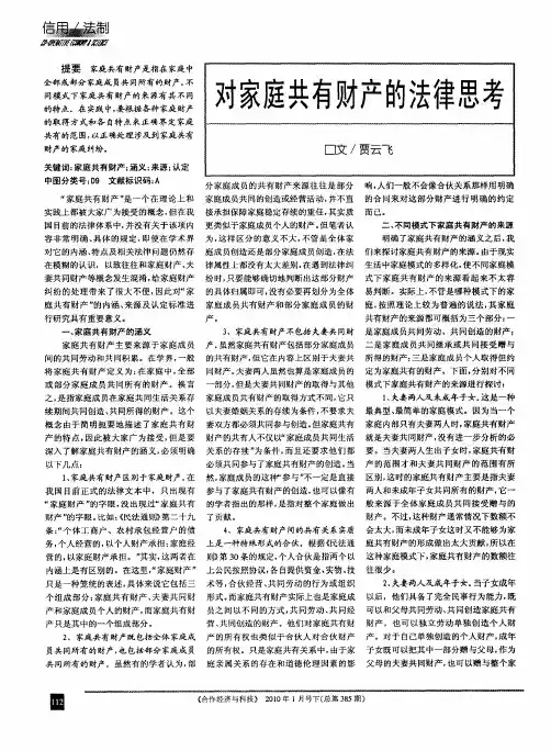 对家庭共有财产的法律思考